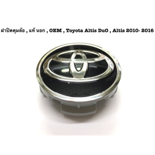 ฝาครอบดุมล้อ Toyota Altis DuO , โตโยต้า อัลติส ดูโอ้ , แท้ นอก OEM , ราคาพิเศษ ถูก สุดๆ