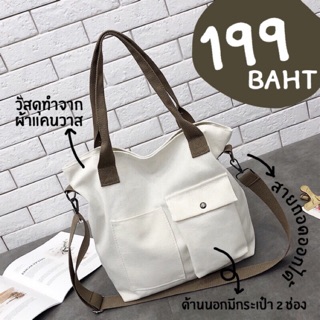 กระเป๋าสะพายข้างCanvas bag 199 บาท