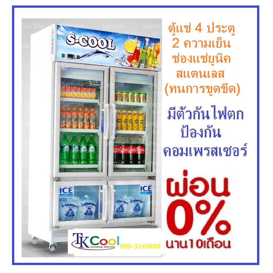 ตู้แช่4 ประตู S-cool  รุ่น SMC114  (27Q)