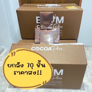 ราคายกลัง 70 กล่อง✅หมดอายุ 03/2024✅ Boom Coco Plus บูม​โกโก้​พลัส​ ของแท้ 💯