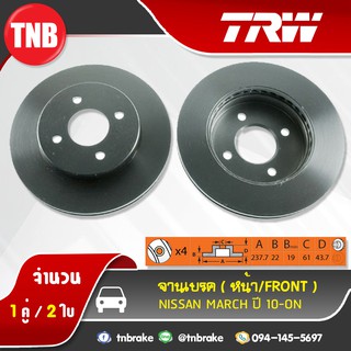 TRW จานเบรกหน้า NISSAN MARCH ปี 10-19