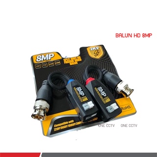 Balun HD 8MP บาลันสำหรับกล้องวงจรปิด