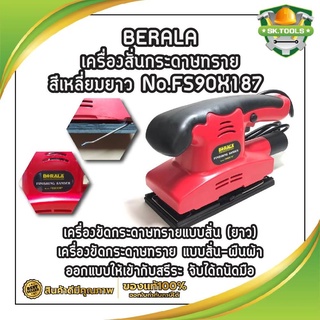 BERALA เครื่องสั่นกระดาษทราย สีเหลี่ยมยาว No.FS90X187 เครื่องขัดกระดาษทรายแบบสั่น