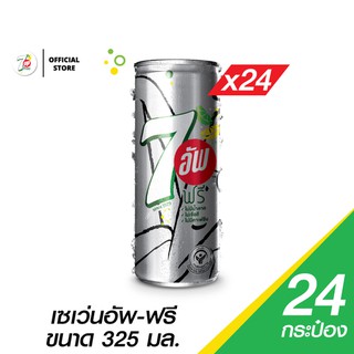 7Up เซเว่นอัพฟรีไม่มีน้ำตาล รสเลม่อนไลม์ กระป๋อง ขนาด 325 มล.(แพ็ค 24)