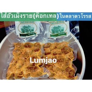 ไส้อั่วย่าง(ค็อกเทล)เม็งราย💯 220g ในตลาดวโรรส เชียงใหม่