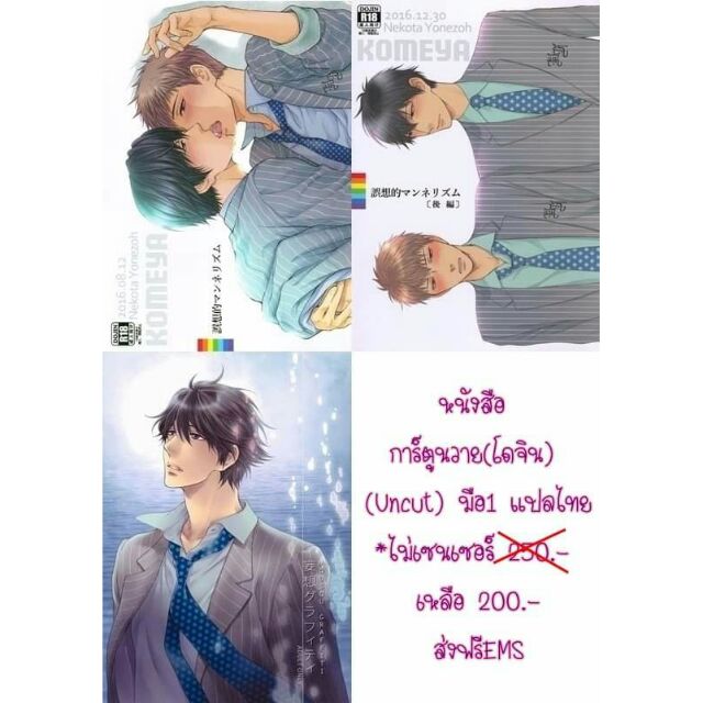 [Uncut]การ์ตูนวาย(โดจิน):Gosouteki(3เล่มจบ) แปลไทย