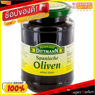 🔥NEW Best!! Dittmann Spanische Oliven Schwarz 155g 💥โปรสุดพิเศษ!!!💥