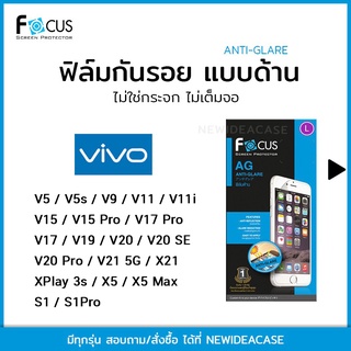 💜 FOCUS ฟิล์มกันรอย ด้าน โฟกัส Vivo S1/S1Pro/XPlay3s/X5/X5Max/V11/V11i/V15/V15Pro/V17/V17Pro/V19/V20/V20SE/V20Pro/V21 5G