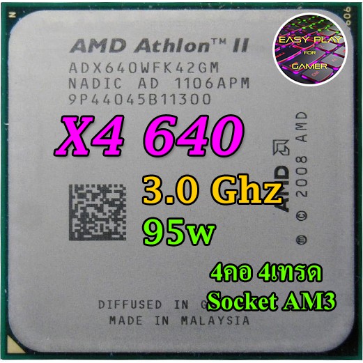 ⚡️CPU AMD Athlon ii x4 640 3.0ghz (4คอ4เทรด) socket am2+/am3/am3+  ฟรีซิลิโคน1ซอง