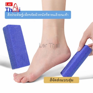 LerThai โฟมขัดส้นเท้า ทำเล็บเท้า โฟมขัดเท้า  Pedicure tools