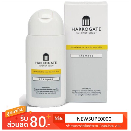 Anti Hair Loss Conditioner โซพ แอนด์ กลอรี่ ดรายแชมพู Flash Sale แชมพู ฮาร์โรเกต Harrogate Shampoo จากอังกฤษ 150 ml