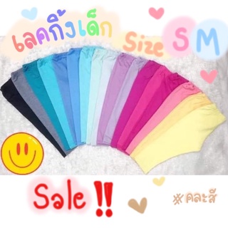 Sale‼️ กางเกงเลคกิ้งเด็ก ไซส์S-M 1 ขวบ