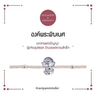 [กรอก 85RN7 ลด 130.-] RAVIPA - พระพิฆเนศ มหาเทพแห่งปัญญา - สร้อยข้อมือศักดิ์สิทธิ์