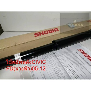 โช๊คอัพ คู่หลังHONDA CIVIC FD 05-12 SHOWA ราคาต่อคู่