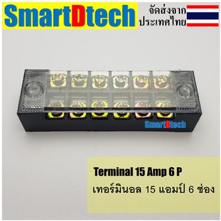 Terminal 15Amp 6P เทอร์มินอล15แอมป์6ช่อง