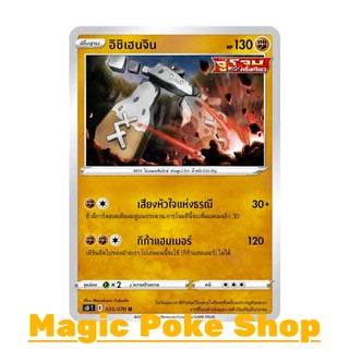 อิชิเฮนจิน (U/SD,Foil) ต่อสู้ ชุด มาสเตอร์จู่โจมครั้งเดียว การ์ดโปเกมอน (Pokemon Trading Card Game) ภาษาไทย