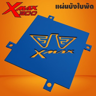 บังใบพัด เครื่อง Xmax300 เอ็กแม็ก300 Yamaha อะคิลิกสีน้ำเงินใส ลาย Angle Wing วิ๊ง ๆ