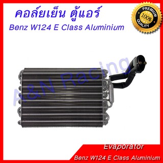 คอล์ยเย็น ตู้แอร์ คอยล์เย็น เบนซ์ อลูมิเนียม Benz W124 E Class Aluminium Evaporator