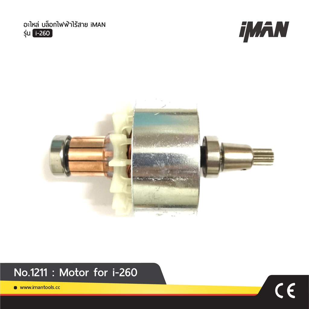 No.1211 : Motor for i-260 รายการอะไหล่ซ่อมบำรุง iMAN รุ่น i-260