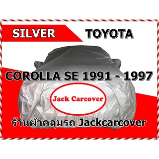 ผ้าคลุมรถ Silver Toyota Corolla SE  Sedan  1991 - 1997