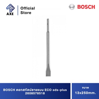 BOSCH ดอกสกัดปลายแบน ECO sds-plus 2608578518 (13x250mm.)