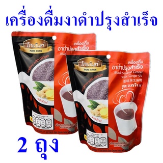 เครื่องดื่มงาดำ เครื่องดื่มสำเร็จรูป Health Drink งาดำผสมขิงปรุงสำเร็จ เครื่องดื่มปรุงสำเร็จ เครื่องดื่มเพื่อสุขภาพ2 ถุง