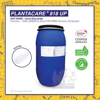 Plantacare 818 UP (Cocol Glucoside) สารลดแรงตึงผิวชนิดไม่มีประจุจากธรรมชาติ