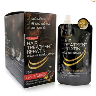 (แท้) Carebeau Hair Treatment Keratin 50ml แคร์บิว แฮร์ ทรีทเม้น เคราติน เคลือบแก้ว