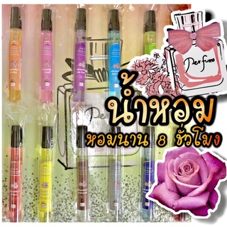 น้ำหอมสไตล์เกาหลี ติดนาน 8 ชั่วโมง 10 ml