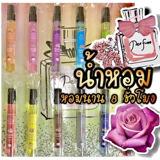 พร้อมส่ง น้ำหอมสไตล์เกาหลี ติดนาน 8 ชั่วโมง 10 ml