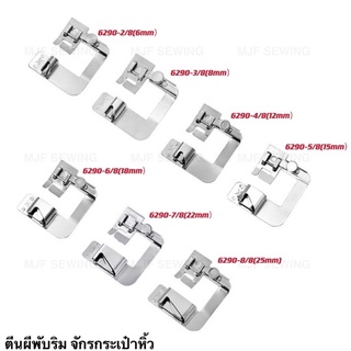 ตีนผีพับริม รุ่น:6290 มี7ขนาด ตีนผีจักรเล็ก จักรซิกเเซก จักรกระเป๋าหิ้ว JANOMI BROTHER SINGER