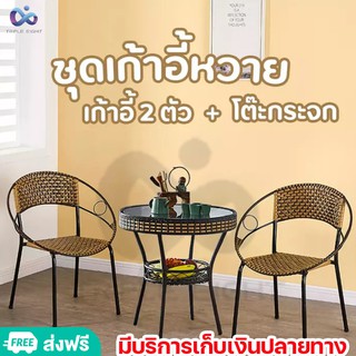 ชุดโต๊ะเก้าอี้หวาย เฟอร์นิเจอร์หวายกลางแจ้ง