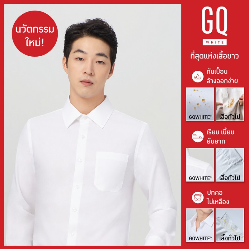 GQ เสื้อเชิ้ตทำงาน ผู้ชาย รุ่น GQWhite™ สีขาว