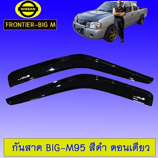 กันสาด Nissan Big-M ตอนเดียว,แคป,ประตู สีดำ