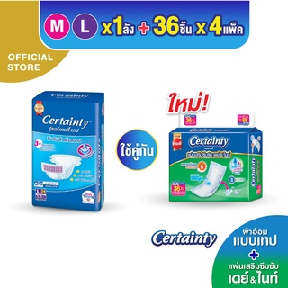 เซอร์เทนตี้ เทป ผ้าอ้อมผู้ใหญ่แบบเทป ขนาดจัมโบ้ ไซส์M [ยกลัง] + เซอร์เทนตี้ แผ่นเสริมซึมซับ เดย์ &amp; ไนท์ (36ชิ้น) (ยกลัง)