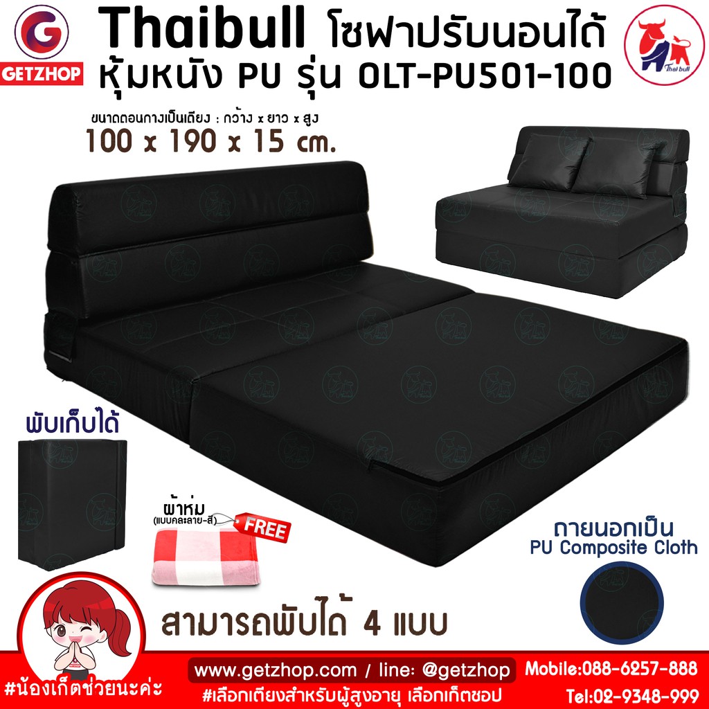 Thaibull โซฟาหนังปรับระดับนอน เตียงโซฟา โซฟาญี่ปุ่น Sofa bed รุ่น OLT-PU501-100