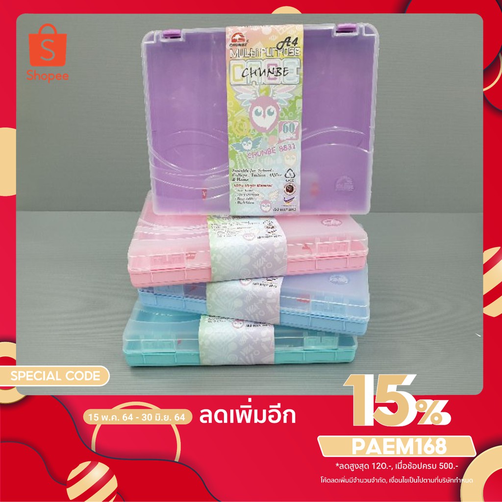 กล่องใส่เอกสาร แบบมีหูล็อค เบอร์ 8831