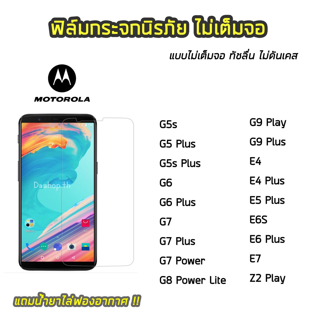 ฟิล์มกระจก Motorola ฟิล์มกระจกนิรภัยแบบใส ไม่เต็มจอ Moto G5s G5Plus G6 G6Plus G7 G7Plus G7Power G9Pl