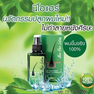 Neo Hair Lotion นีโอแฮร์โลชั่น สเปรย์ฉีดผม โลชั่นบำรุง เซรั่มปลูกผม บรรจุ 120 ml.