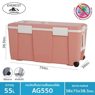 EVEREST กระติกน้ำแข็ง ถังแช่อเนกประสงค์พร้อมล้อลาก ขนาด 55 ลิตร รุุ่น AG550