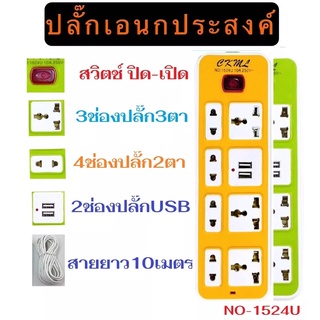 ปลั๊กไฟ 7 ช่อง 2 USB สาย 3 และ 5 เมตร (สุ่มสี) ปลั๊กไฟusb ปลั๊กสามตา ปลั๊กพ่วง ปลั๊กชาร์จusb รางปลั๊กไฟ ปลั๊ก 3 ตา ปลั๊ก