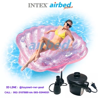 Intex แพหอยเชลล์ สีชมพูกากเพชรสะท้อนแสง 1.78x1.65x0.24 ม. รุ่น 57257 + ที่สูบลมไฟฟ้า