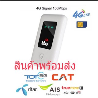 ตัวปล่อยสัญญาณ WiFi 4G Pocket Wifi ใส่ซิมได้ รองรับทุกเครือข่าย Modem 4G LTE 150 Mbps USB wifi 4g ใส่ซิม Hotspot wifiด