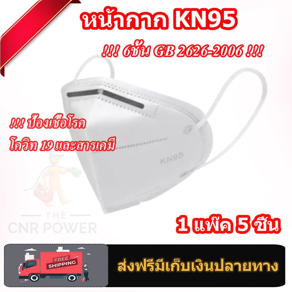 (พร้อมส่งในไทย)หน้ากากอนามัย 6 ชั้น สีขาว หน้ากาก N95 PM2.5 mask KN95 กรองฝุ่น คาร์บอน ไม่บาง หน้ากากกันฝุ่น คุณภาพดี ถู