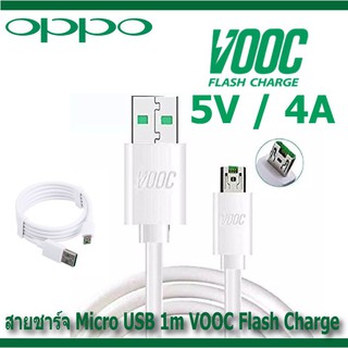 สายชาร์จ แท้ OPPO Vooc ชาร์จด่วน ชาร์จเร็ว VOOC Micro USB 7 Pin FLASH CHARGER Original ของแท้ สินค้าพร้อมส่งครับ