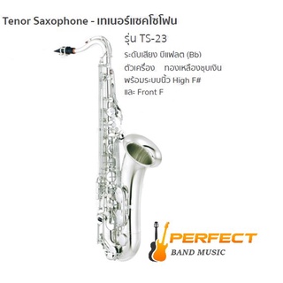 Tenor Saxophone Lignatone TS-23 เทเนอร์แซกโซโฟน ยี่ห้อ ลิกน่าโทน รุ่น TS-23