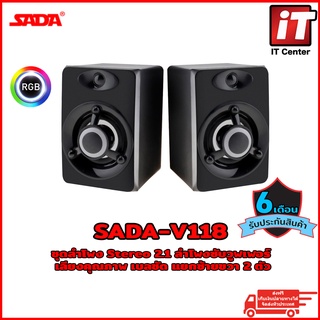 (รับประกันสินค้า 6 เดือน) ลำโพง SADA V-118 ลำโพงซับวูฟเฟอร์ ลำโพงคอมพิวเตอร์ ลำโพงมือถือ ลำโพงบ้าน รองรับ Jack 3.5 mm