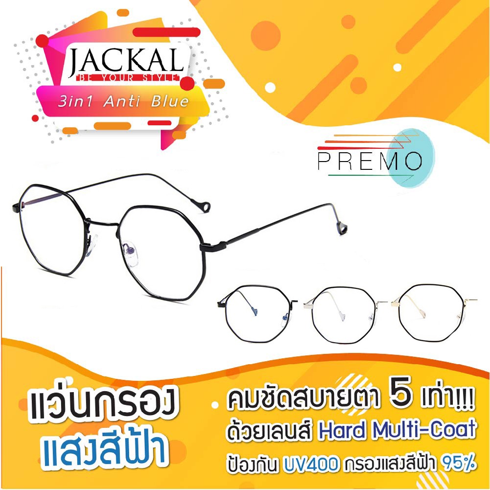 JACKAL แว่นกรองแสงสีฟ้า กรอบโลหะบางเบา เลนส์CR39 เคลือบมัลติโค้ท ผิวลื่น กันรอย ไม่มีแสงสะท้อน รุ่น OP031BLB ค่าส่งฟรี