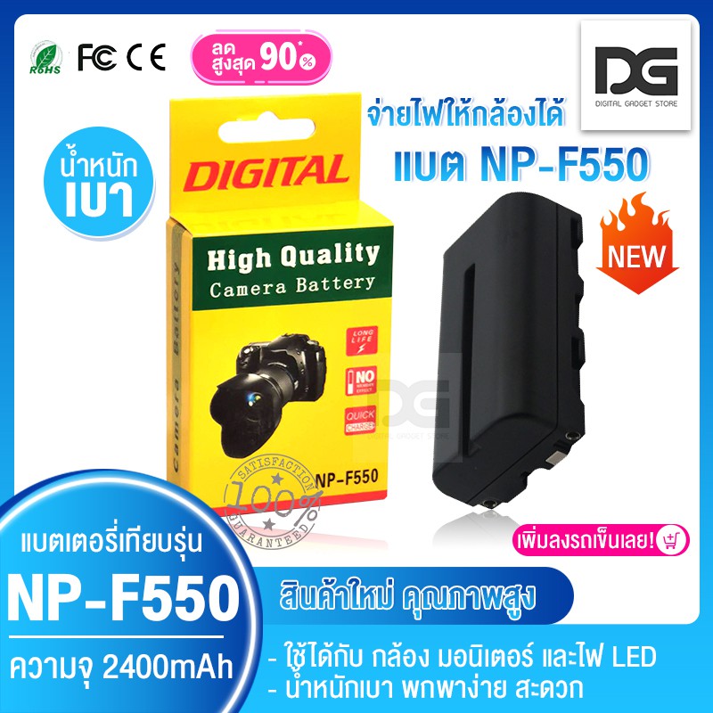 แบตเตอรี่ NP-F550 (2400mAh) สำหรับกล้อง Sony, ไฟ LED, จอมอนิเตอร์ มาตรฐาน CE/RoHS