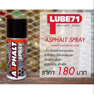 สเปรย์ล้างยางมะตอย ASPHALT Spray